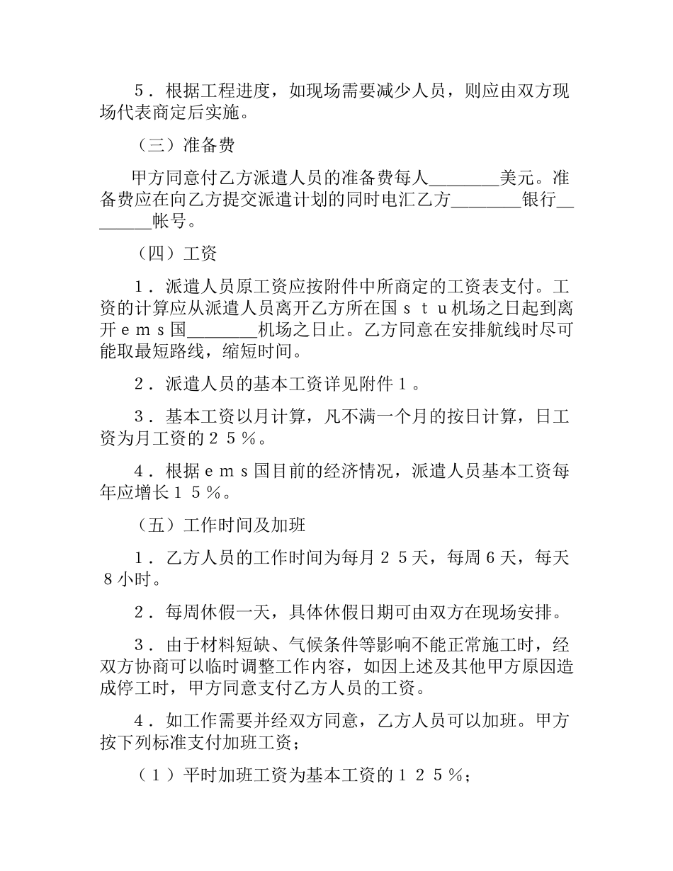 国际劳务合同.docx_第2页