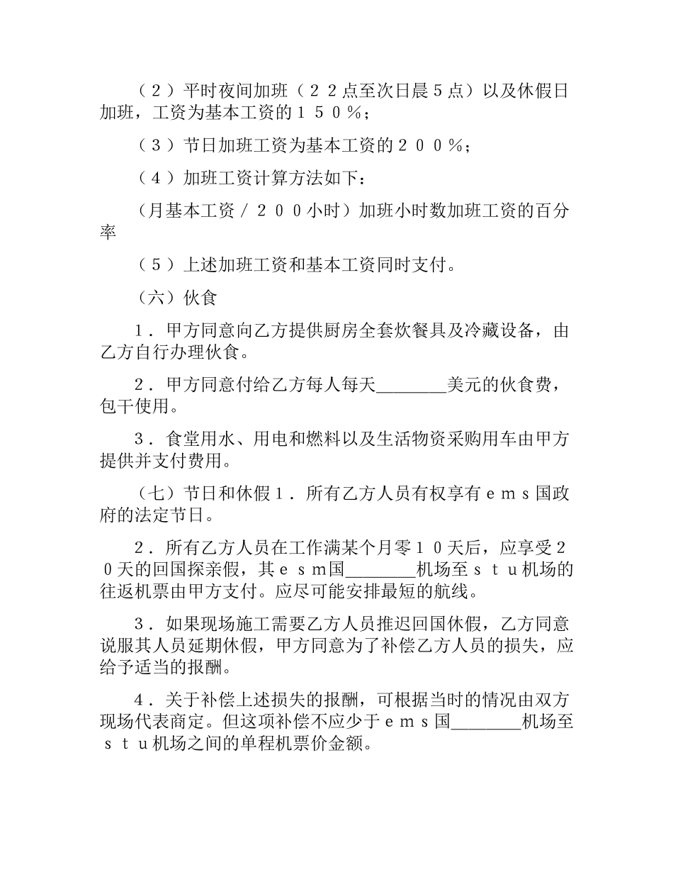 国际劳务合同.docx_第3页