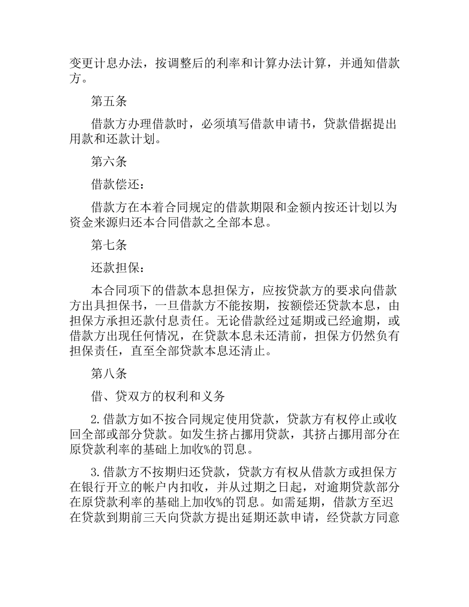 国际外汇担保借款合同范本.docx_第2页