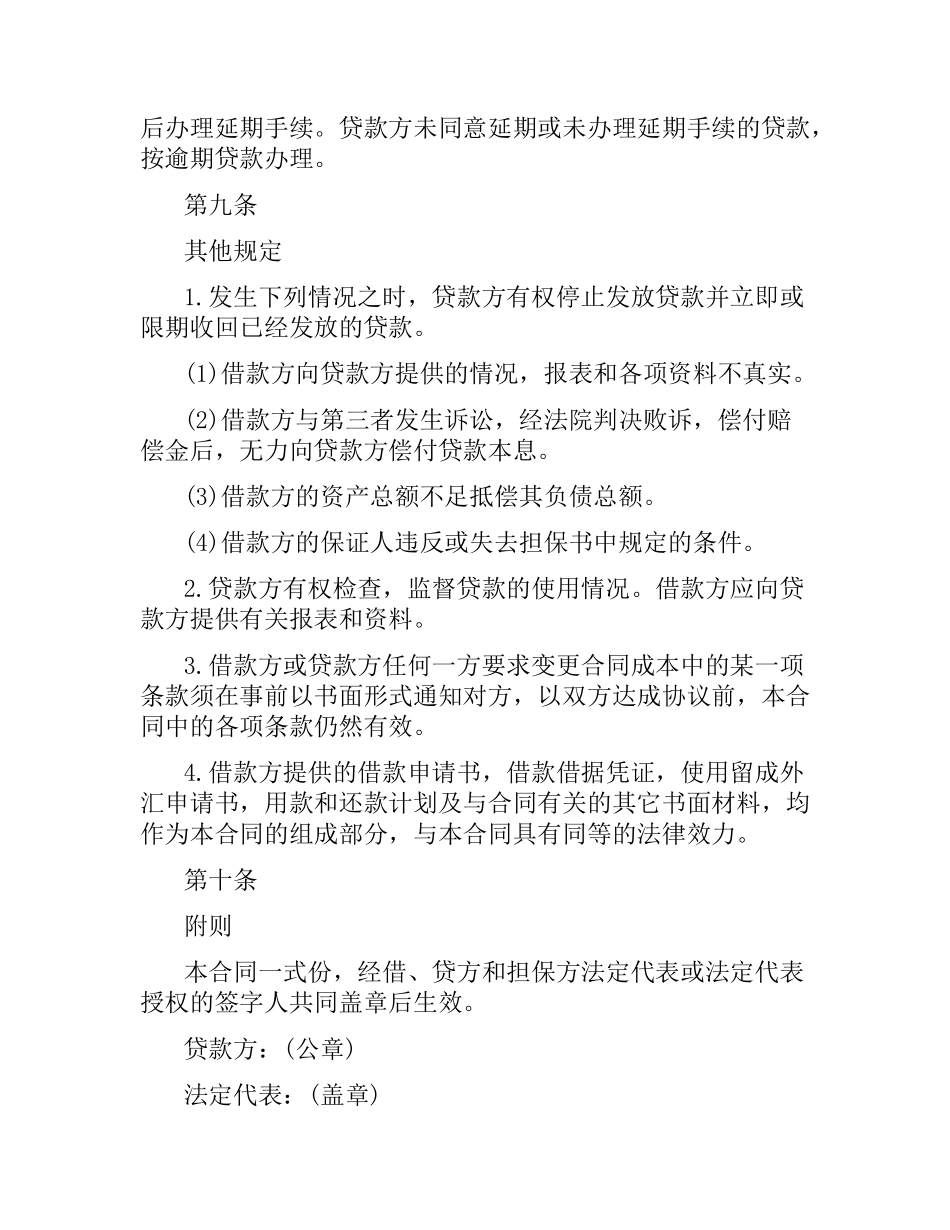 国际外汇担保借款合同范本.docx_第3页