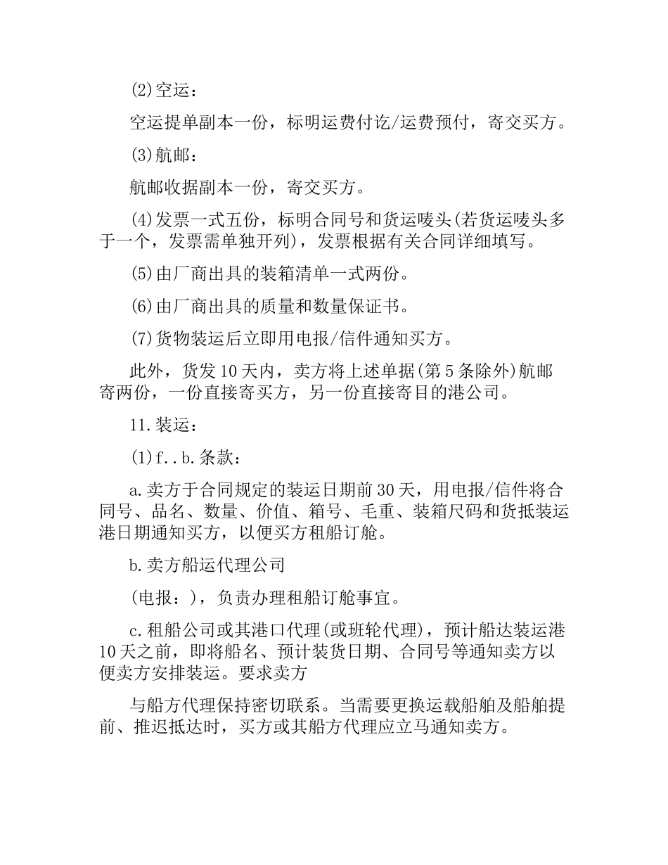 国际合同3篇.docx_第3页