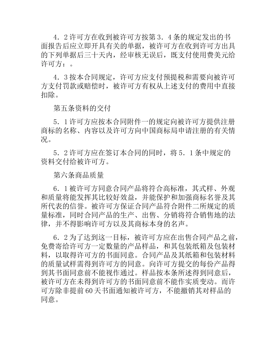 国际商标许可合同（二）.docx_第3页