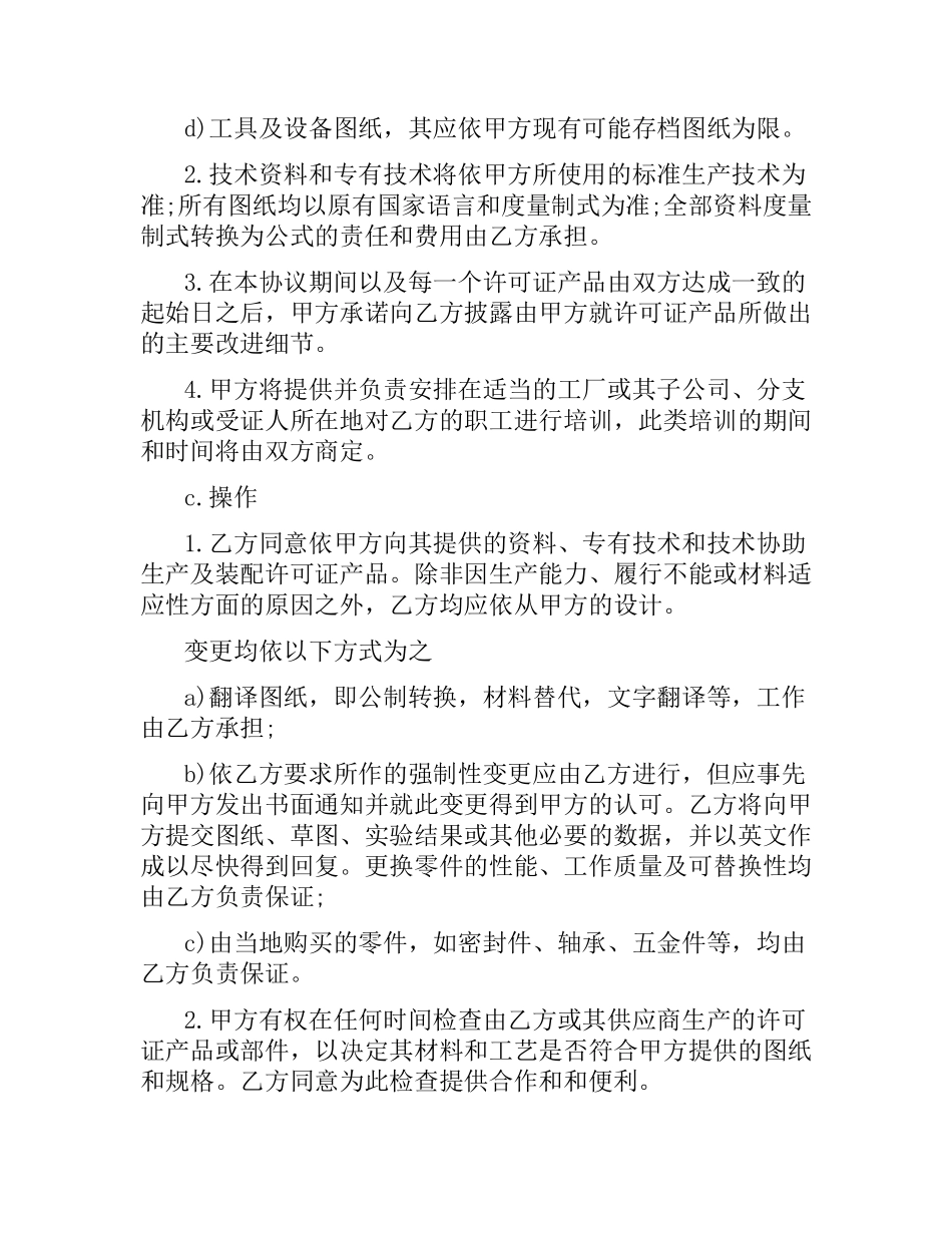 国际商标许可知识产权合同范本.docx_第3页