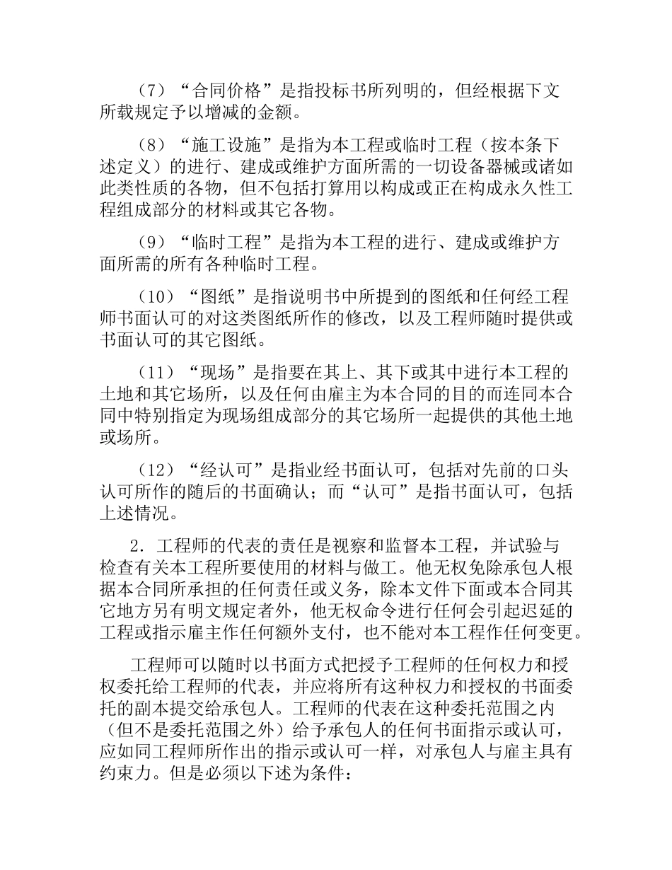 国际土木建筑工程合同.docx_第2页