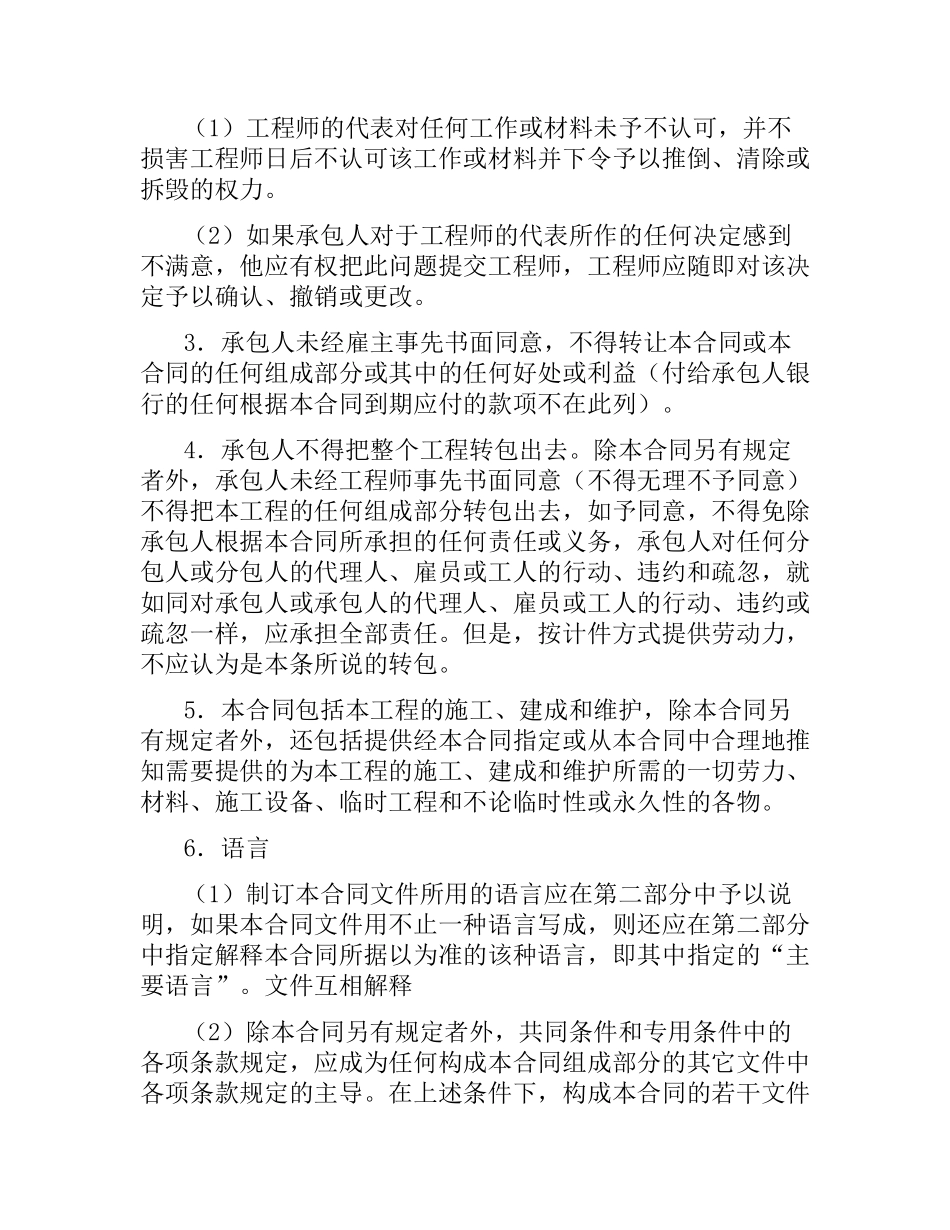 国际土木建筑工程合同.docx_第3页