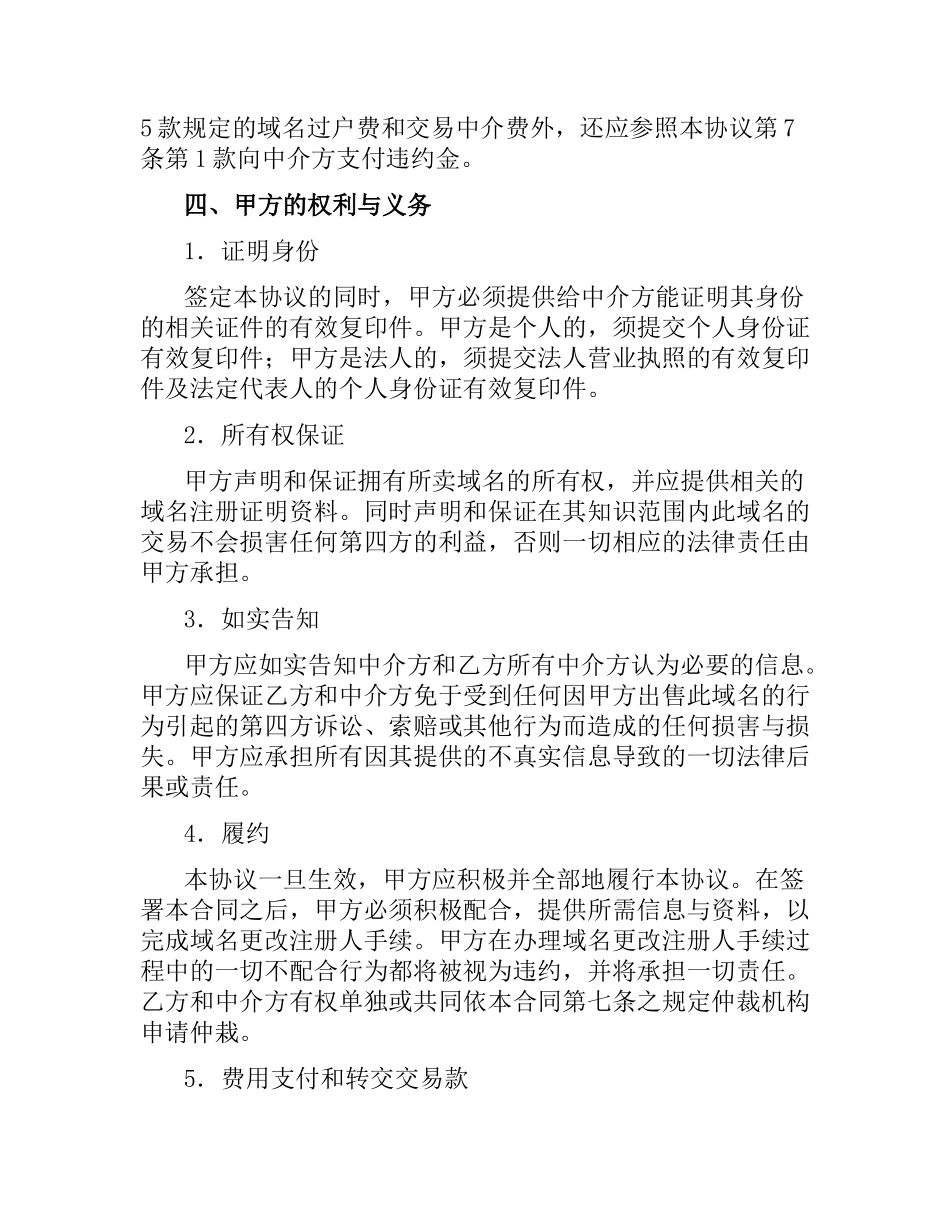 国际域名交易中介合同.docx_第2页