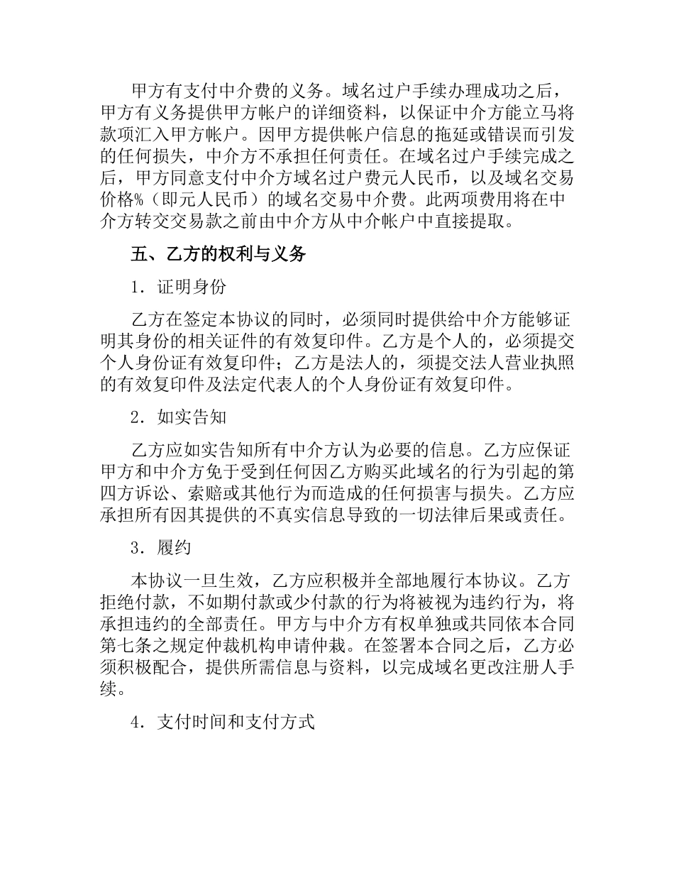 国际域名交易中介合同.docx_第3页