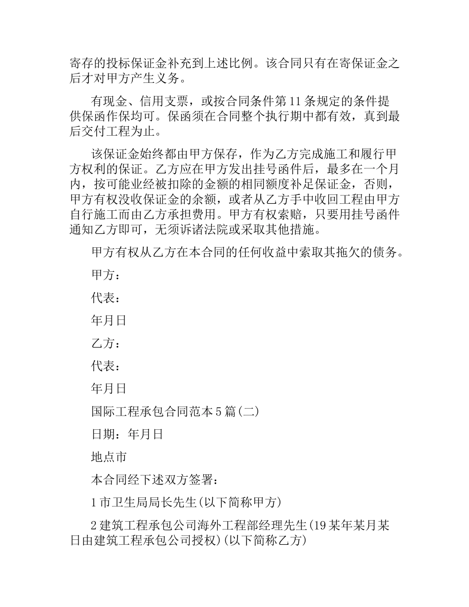 国际工程承包合同范本5篇.docx_第3页