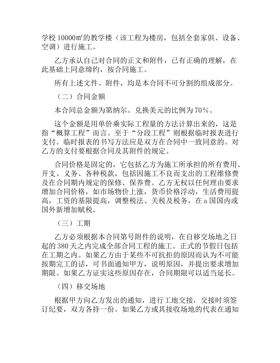 国际工程承包合同（一）.docx_第2页