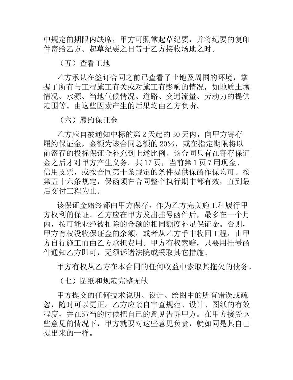 国际工程承包合同（一）.docx_第3页
