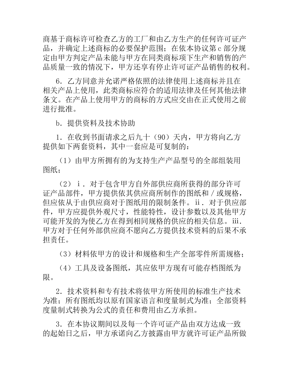 国际商标许可合同（汽车） .docx_第2页