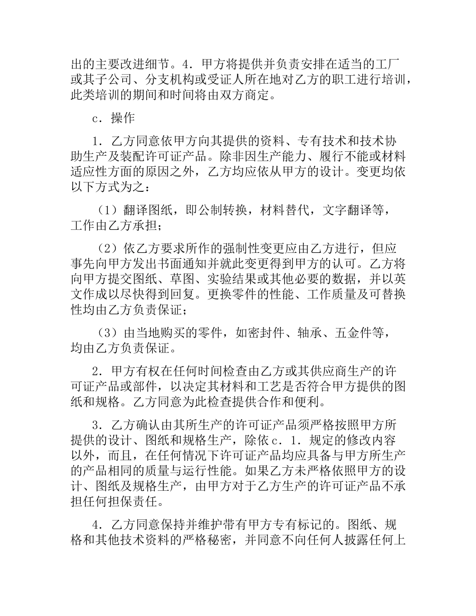 国际商标许可合同（汽车） .docx_第3页