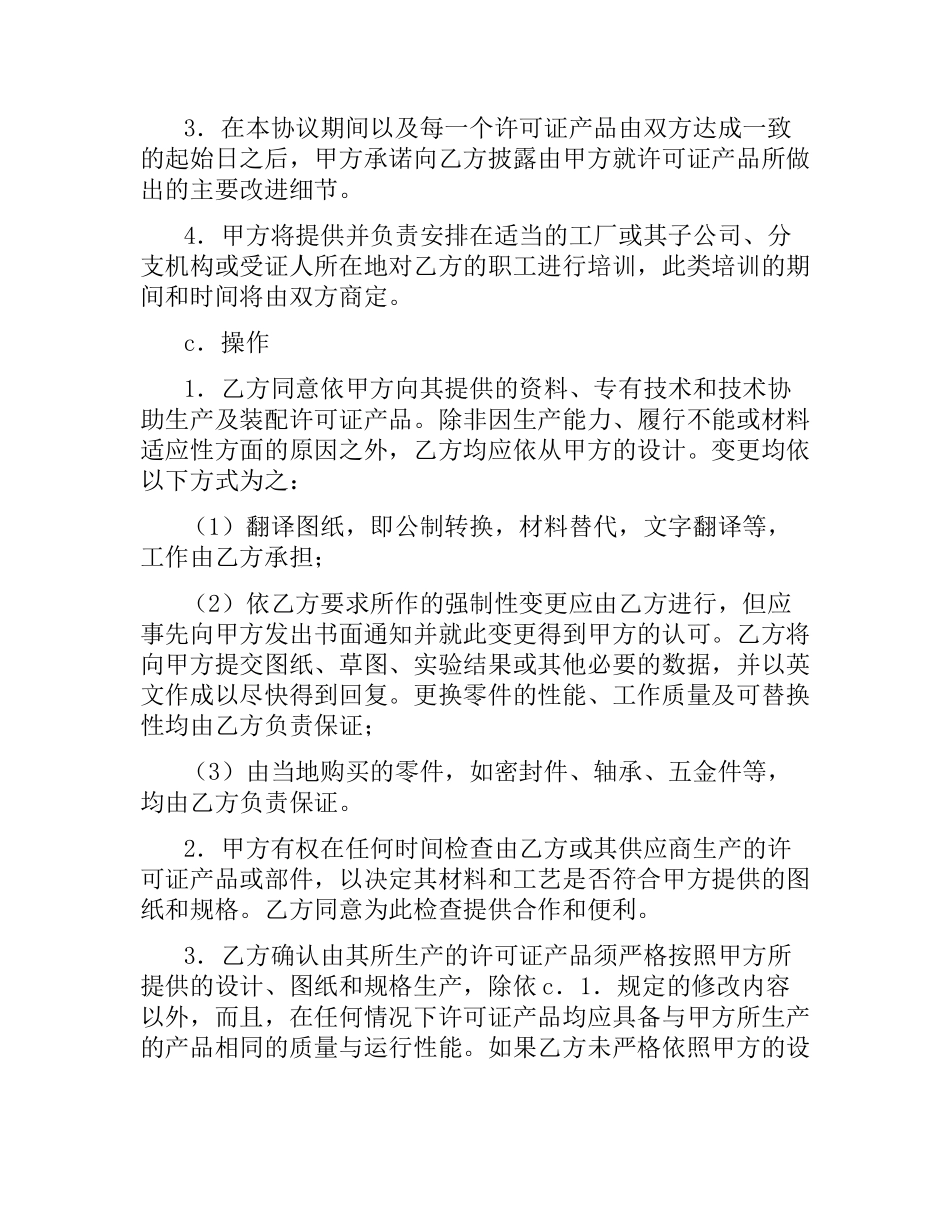 国际商标许可合同（汽车）.docx_第3页