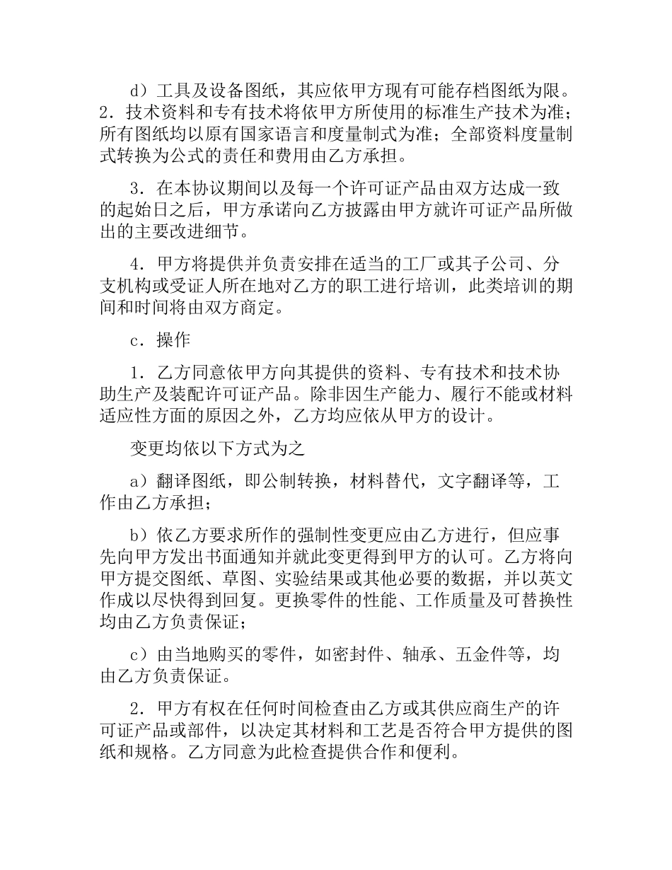 国际商标许可合同（一）.docx_第3页