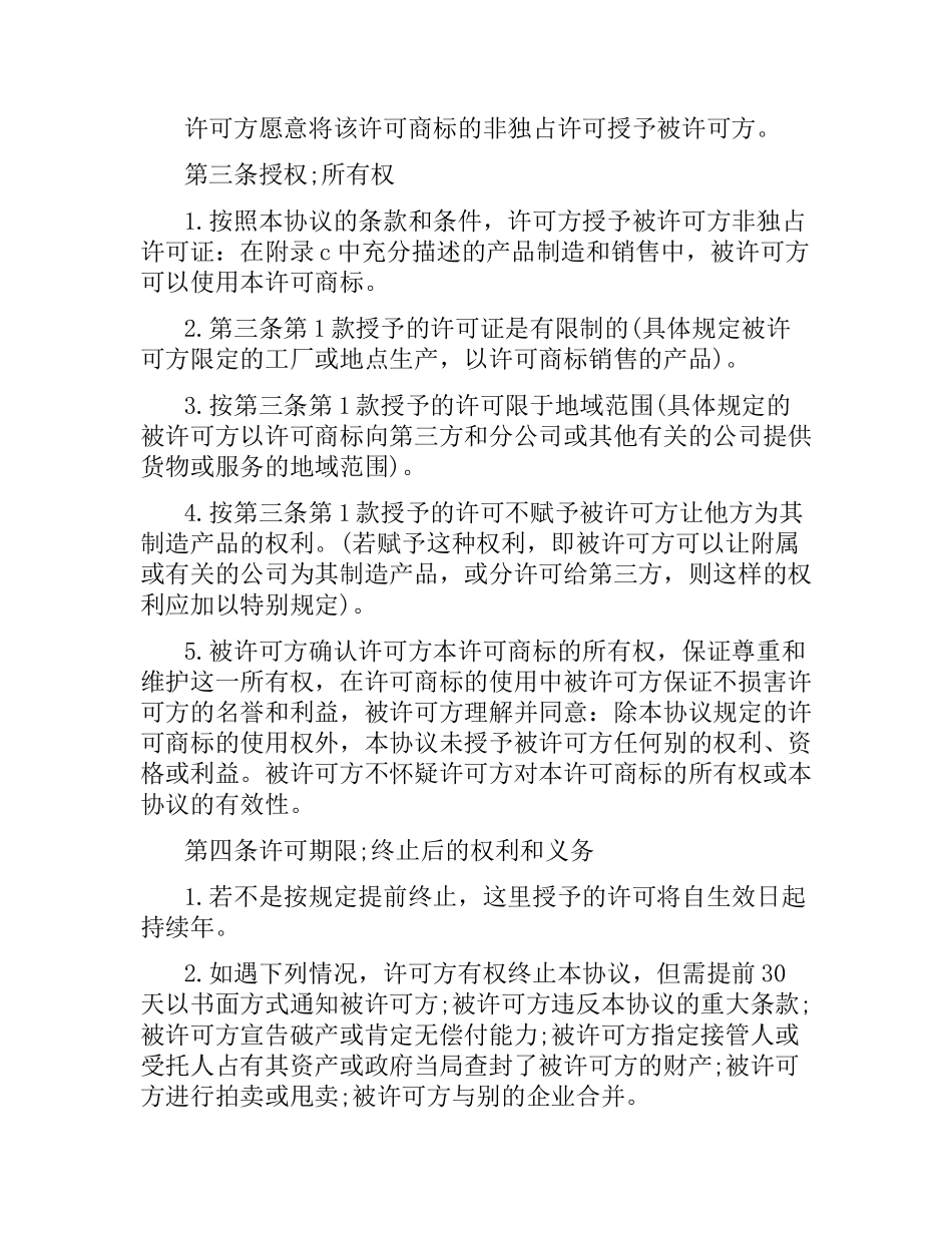 国际商标使用许可合同（二）.docx_第2页