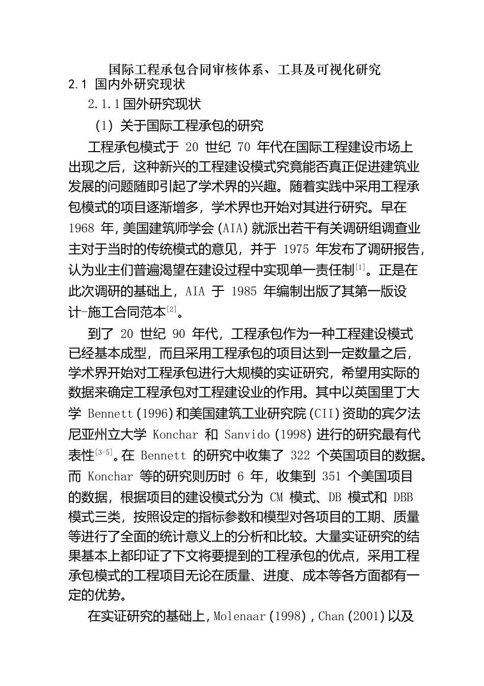 国际工程承包合同审核体系分析研究工程管理专业.doc_第1页