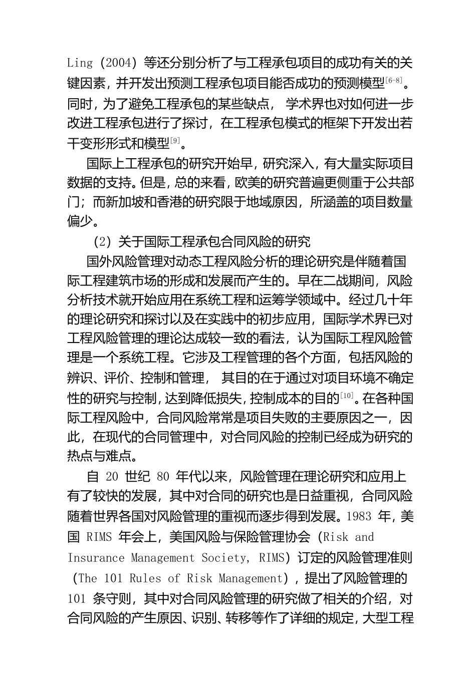 国际工程承包合同审核体系分析研究工程管理专业.doc_第2页