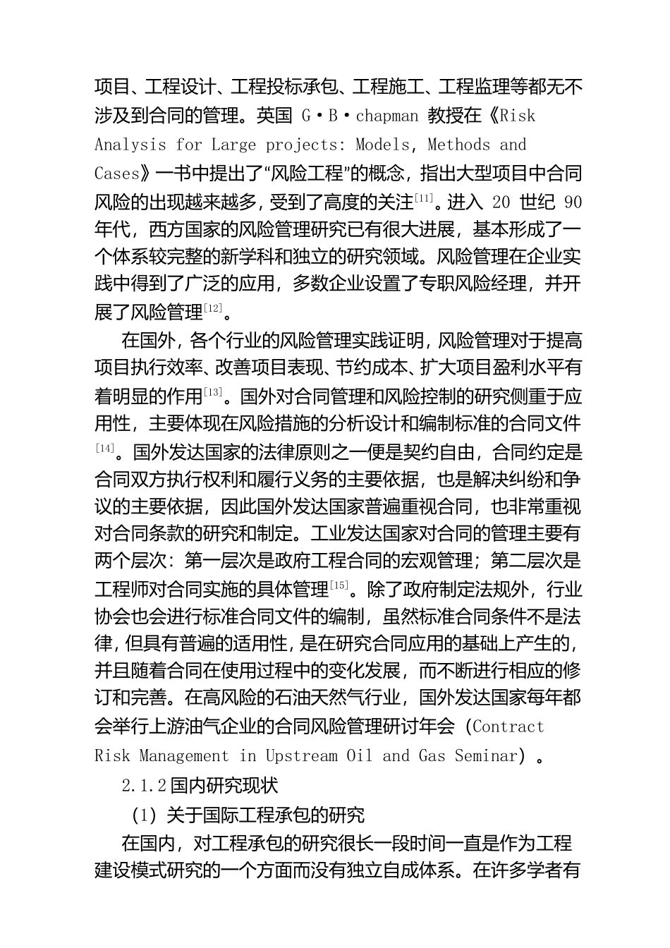国际工程承包合同审核体系分析研究工程管理专业.doc_第3页