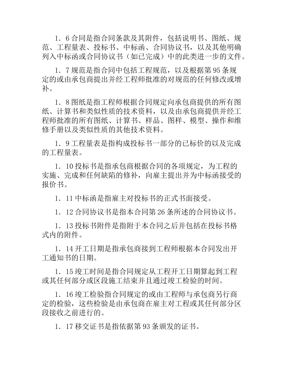 国际土木建筑工程承包合同.docx_第2页