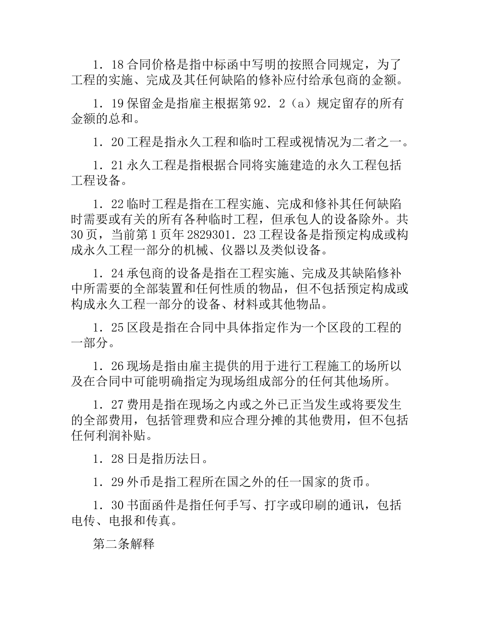 国际土木建筑工程承包合同.docx_第3页