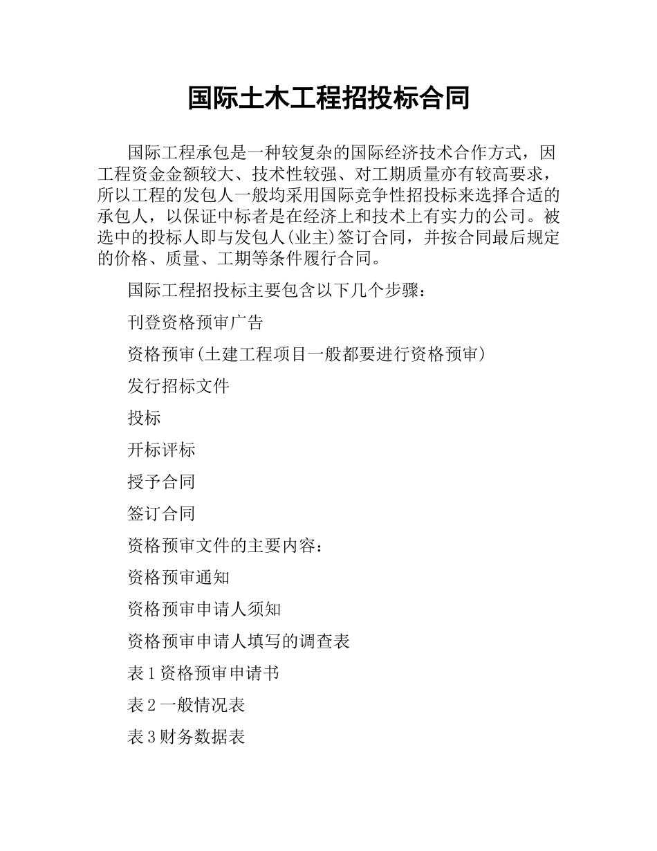 国际土木工程招投标合同.docx_第1页
