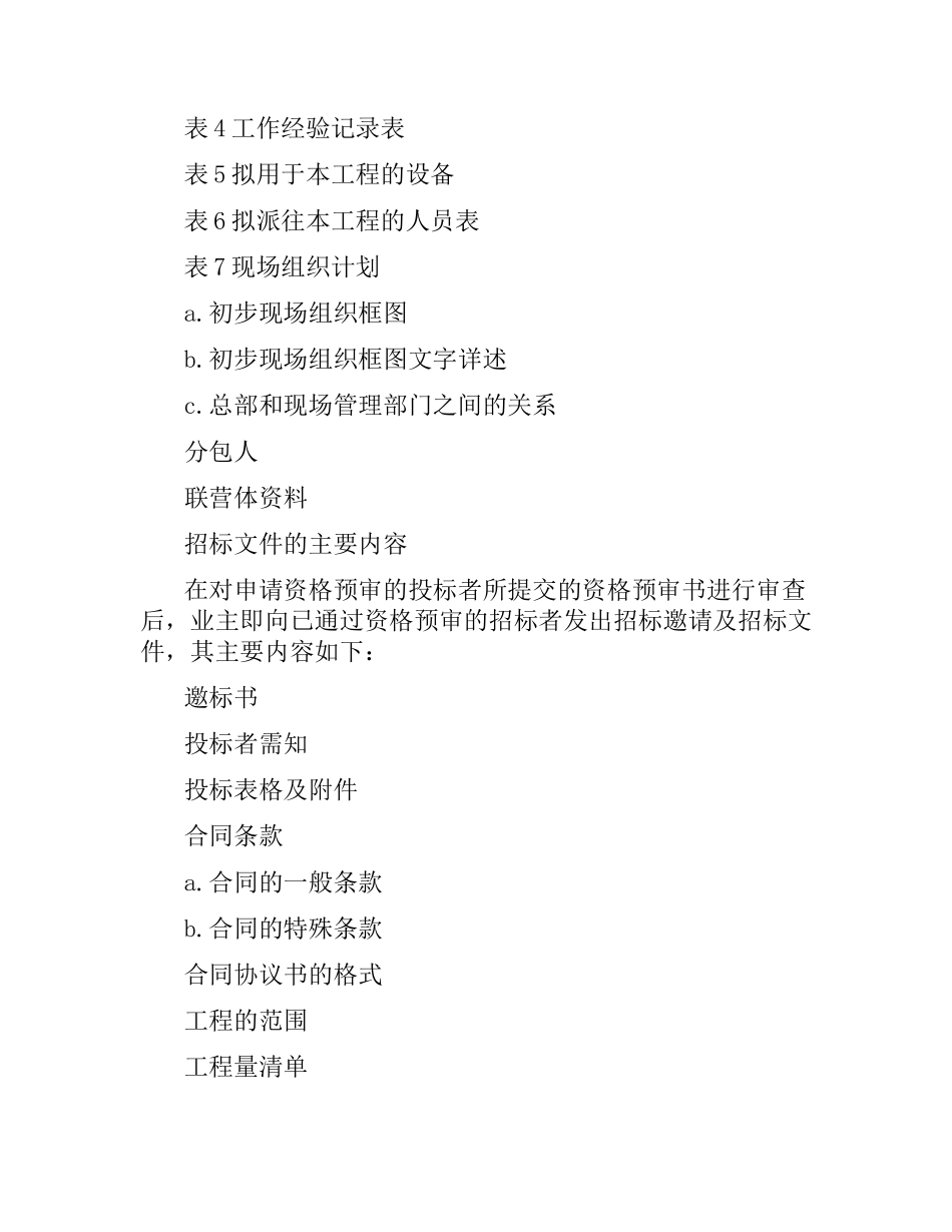 国际土木工程招投标合同.docx_第2页