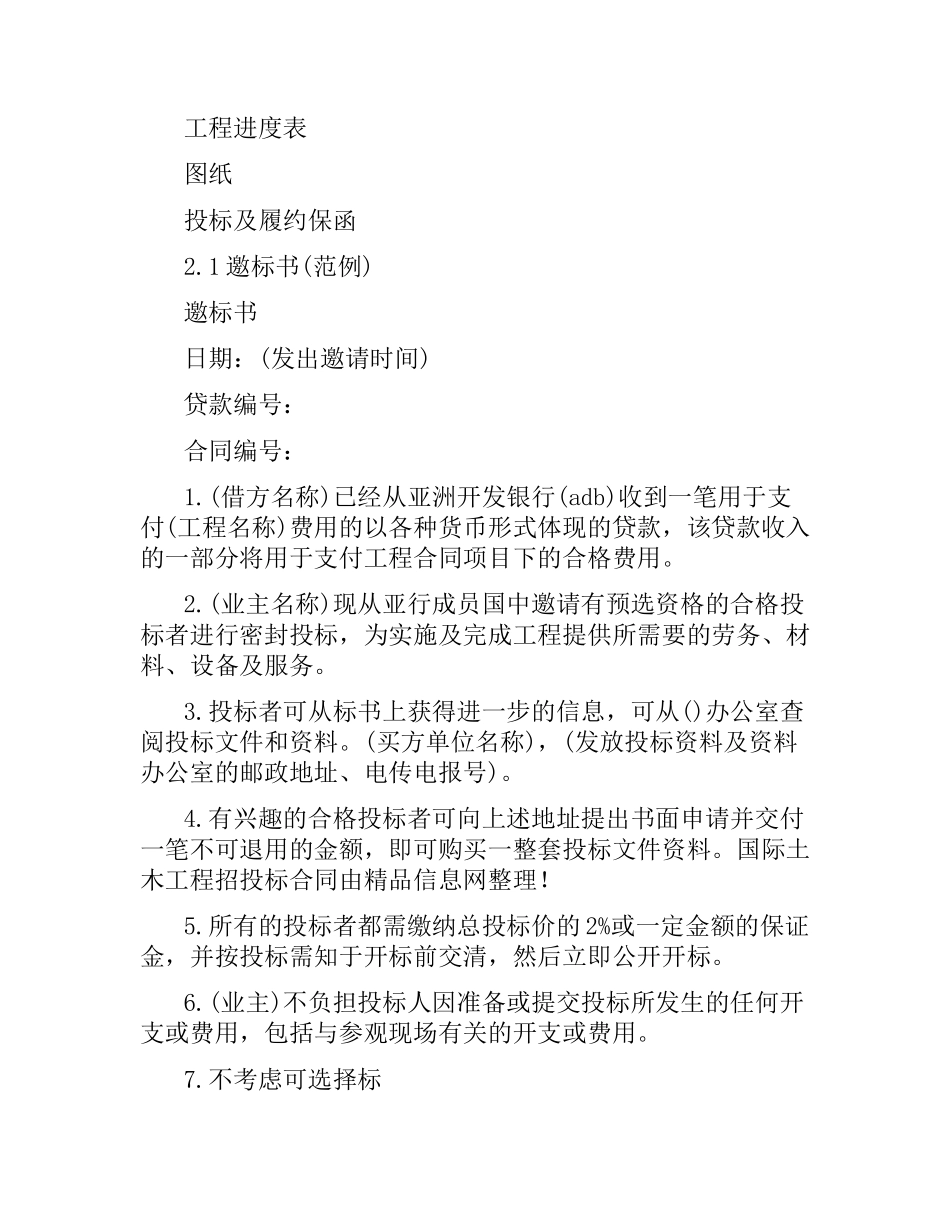 国际土木工程招投标合同.docx_第3页