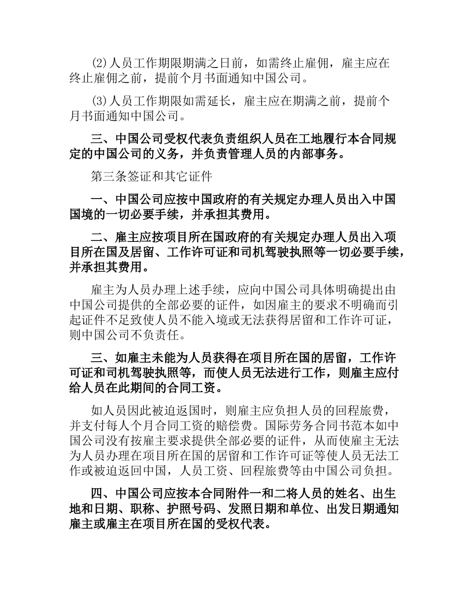 国际劳务合同书范本.docx_第2页