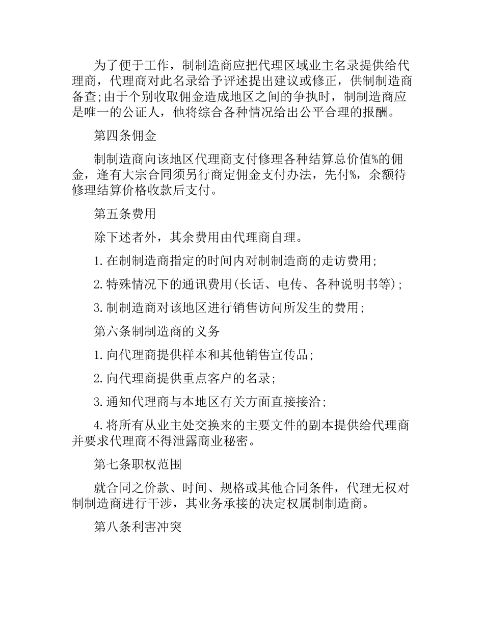 国际商业代理合同范本.docx_第2页