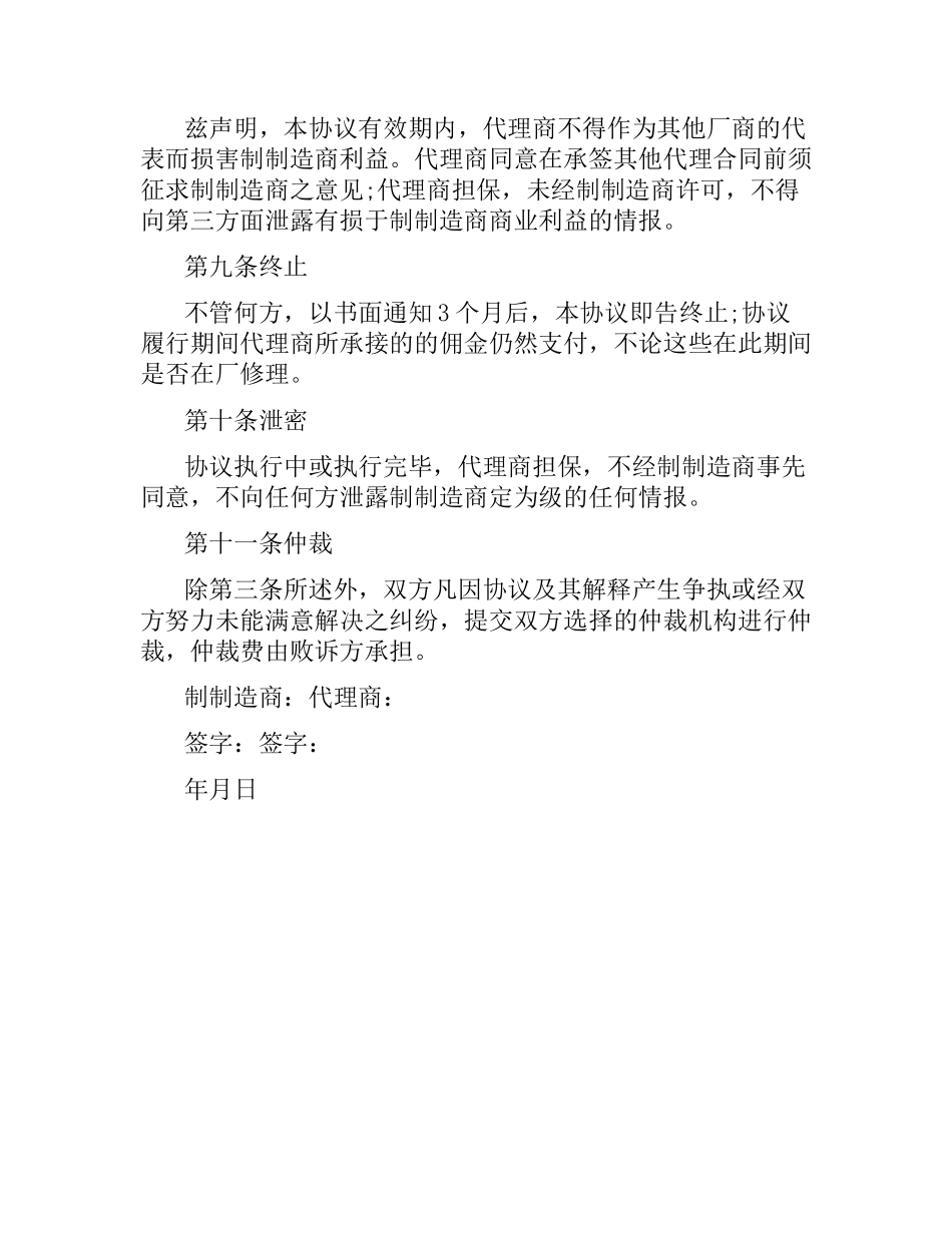 国际商业代理合同范本.docx_第3页