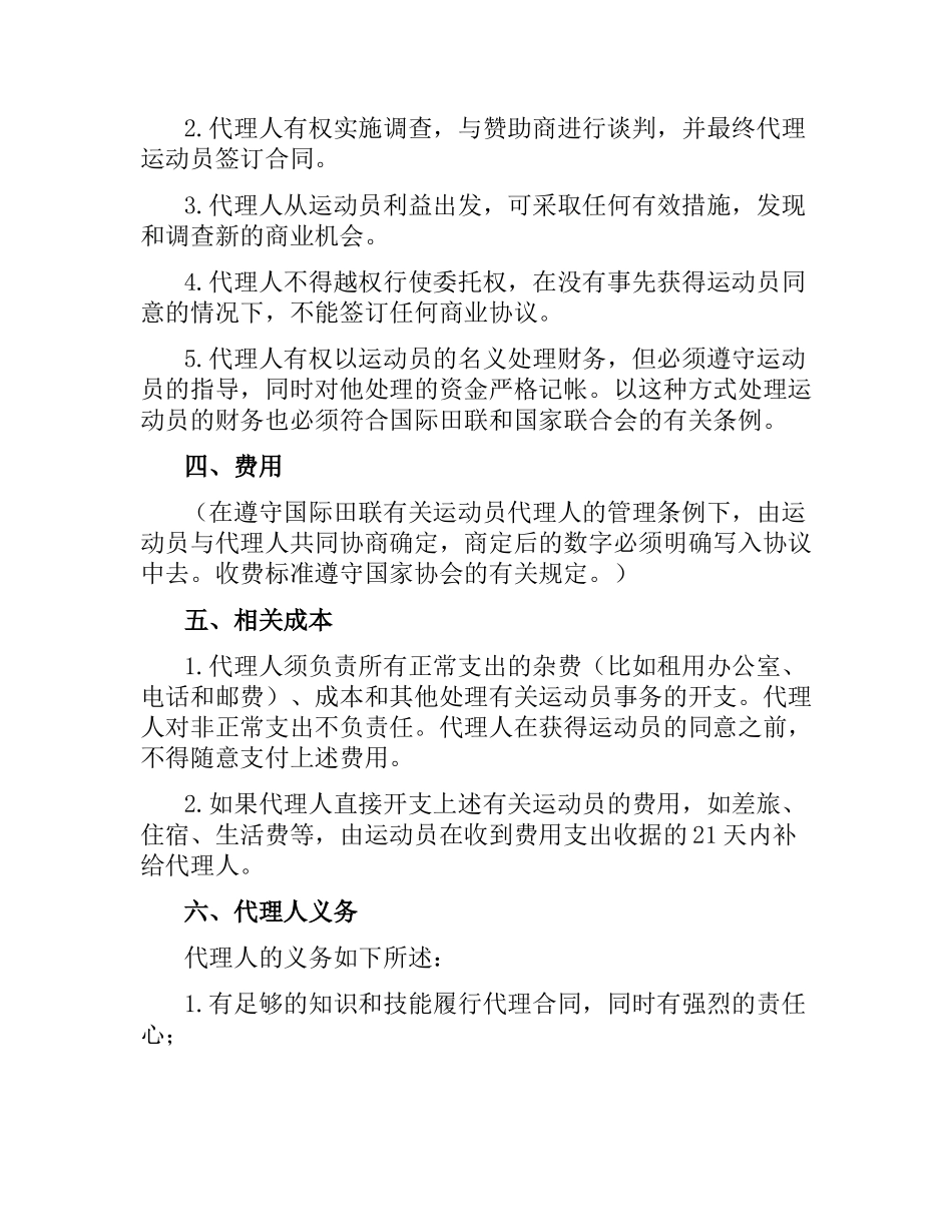 国际田联运动员与代理人合同（官方范本）.docx_第2页