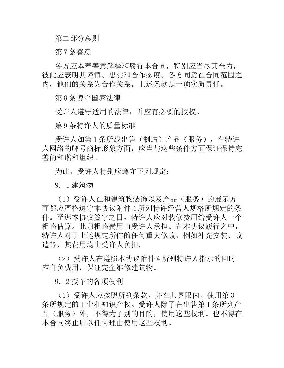国际特许经营合同.docx_第3页