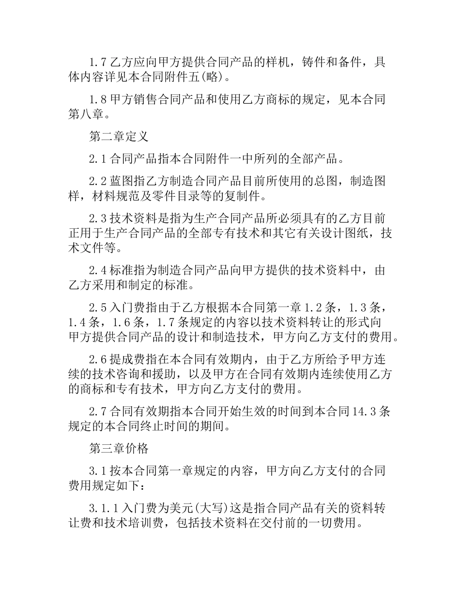 国际技术转让合同 .docx_第2页
