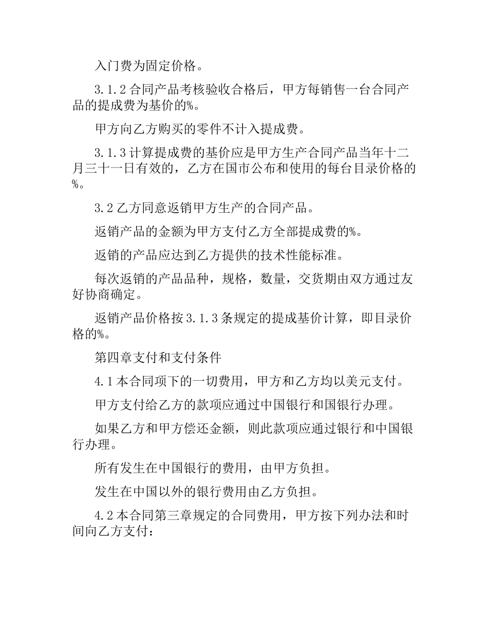 国际技术转让合同 .docx_第3页