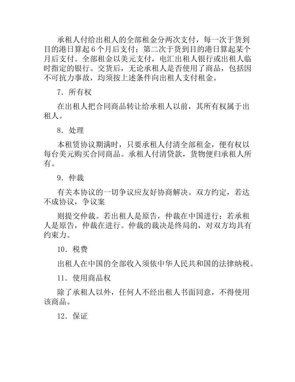 国际租赁合同.docx_第2页