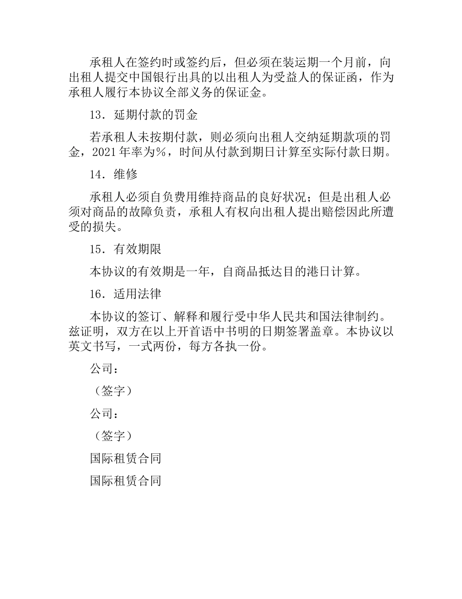 国际租赁合同.docx_第3页