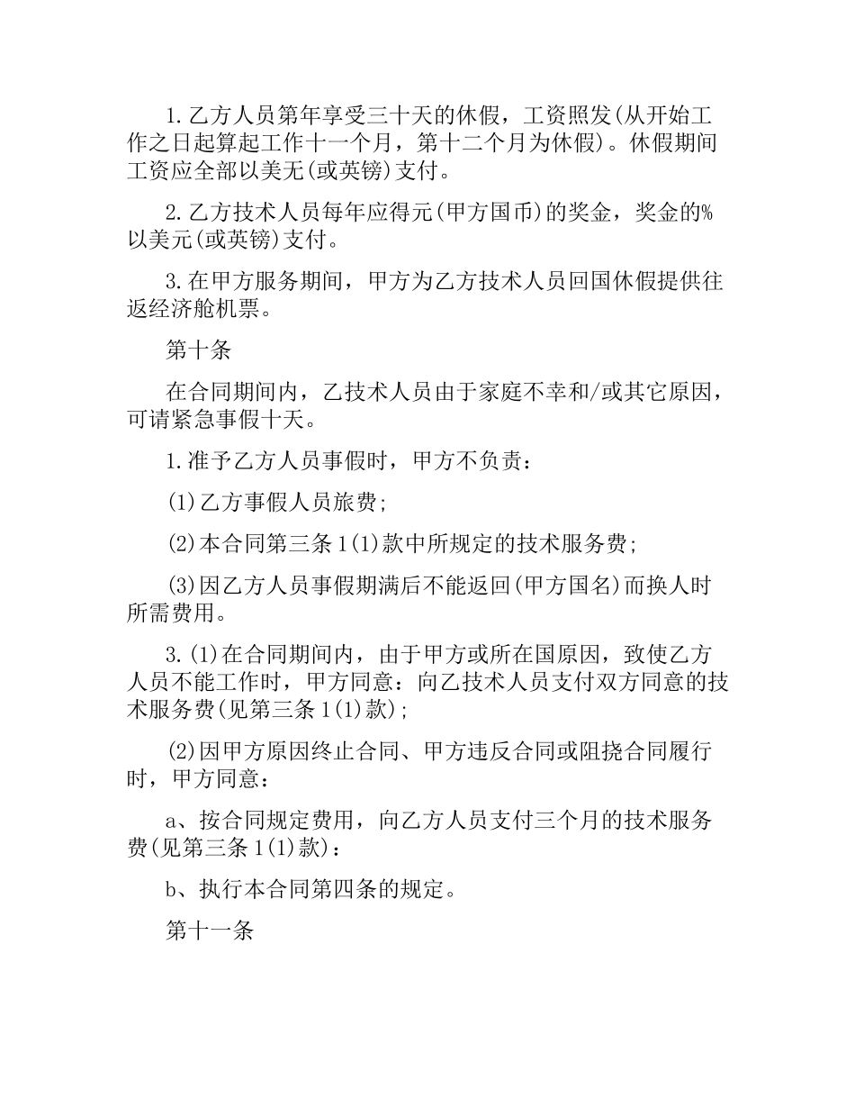 国际技术服务合同（1）.docx_第3页