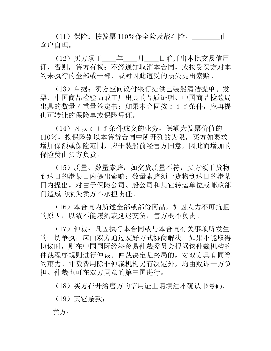 国际海上运输合同.docx_第2页