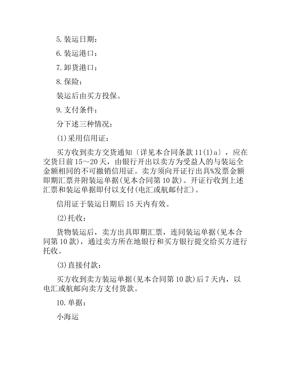 国际油气贸易合同范本.docx_第2页