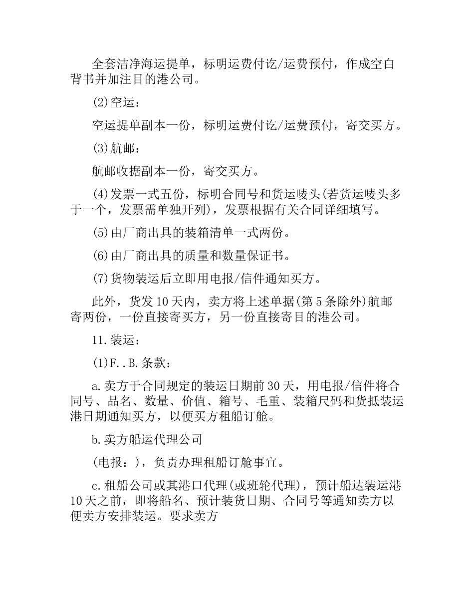 国际油气贸易合同范本.docx_第3页