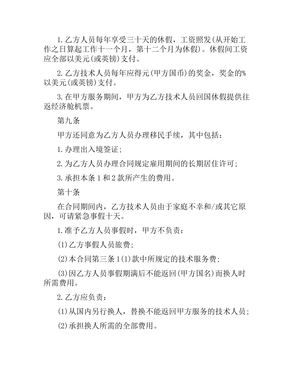 国际技术服务合同（2）.docx_第3页