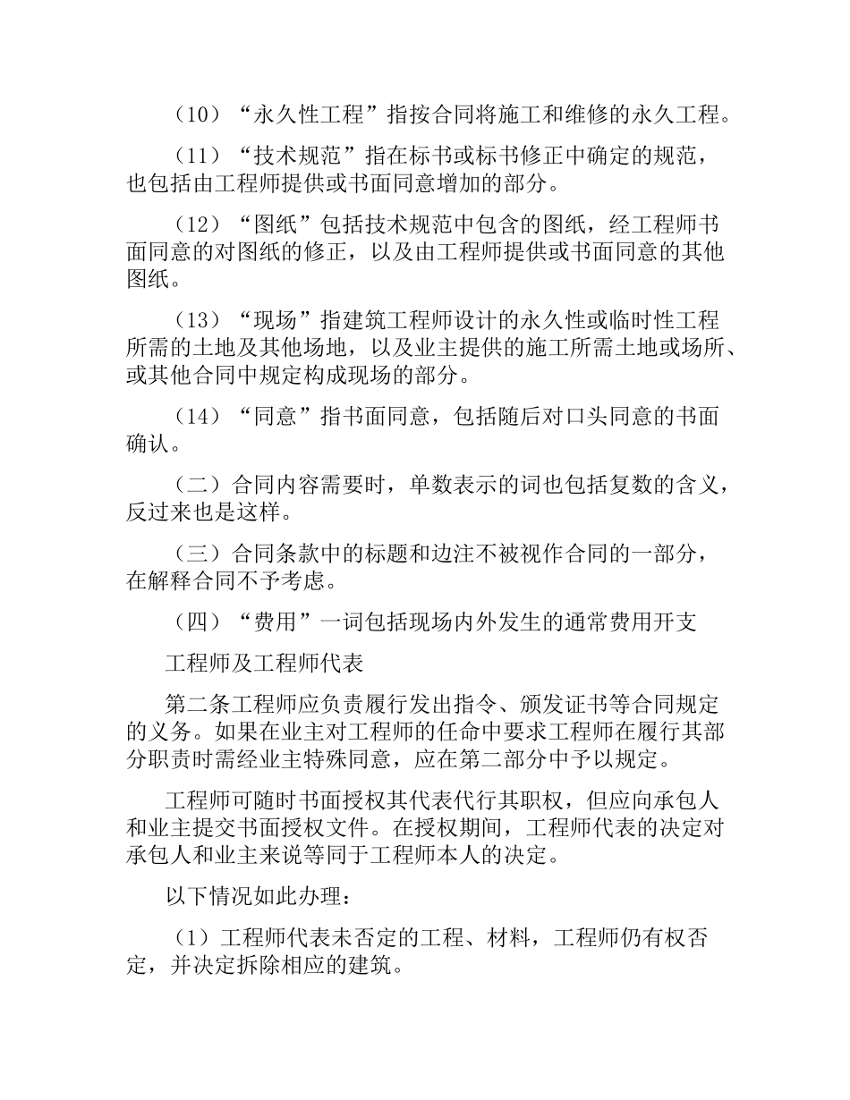 国际工程承包合同（四）.docx_第2页