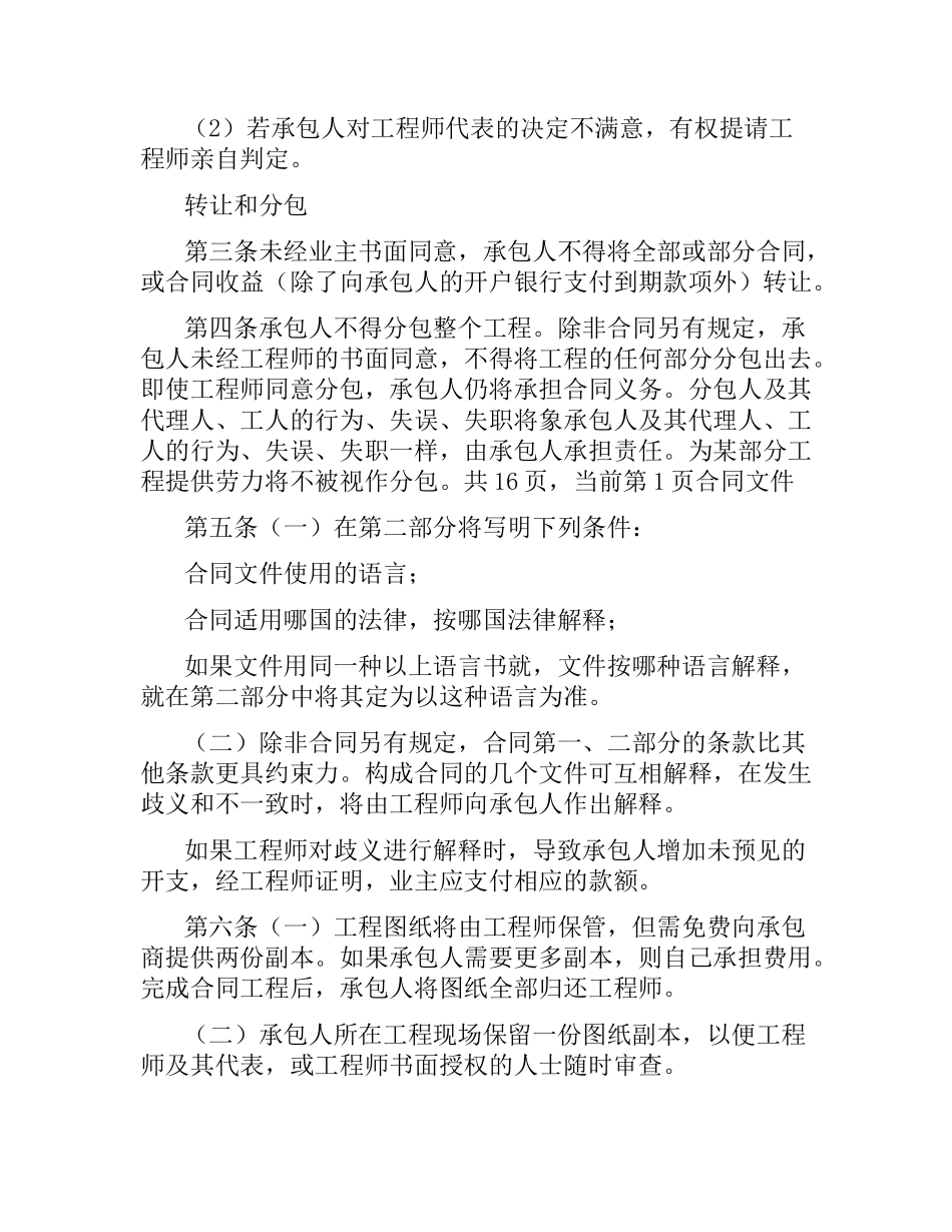 国际工程承包合同（四）.docx_第3页
