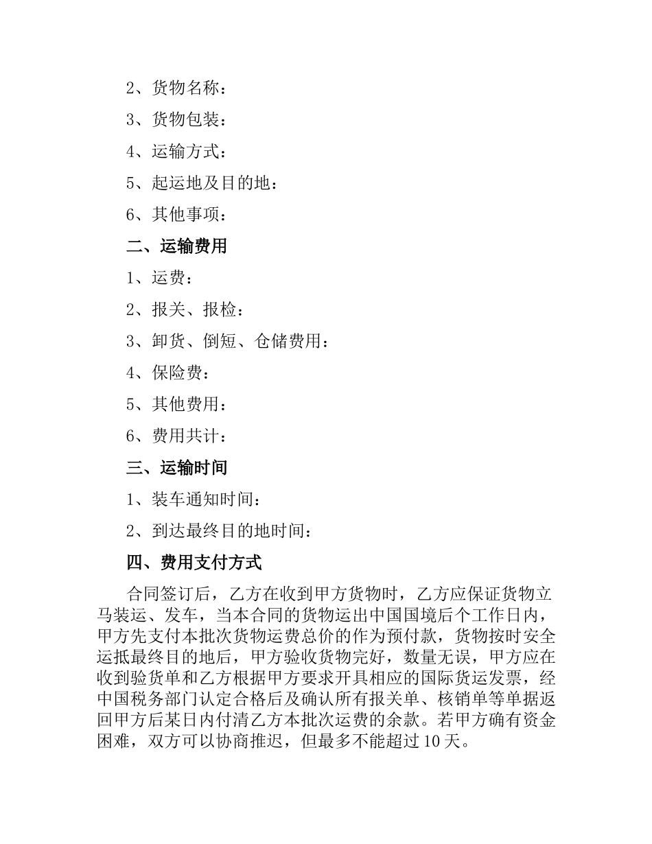 国际物流运输合同.docx_第2页