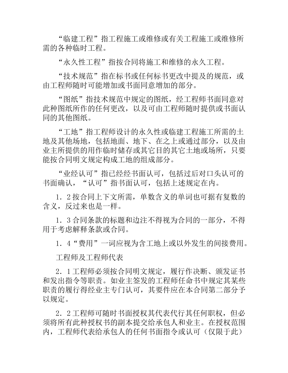 国际工程施工合同（一般条款）.docx_第2页