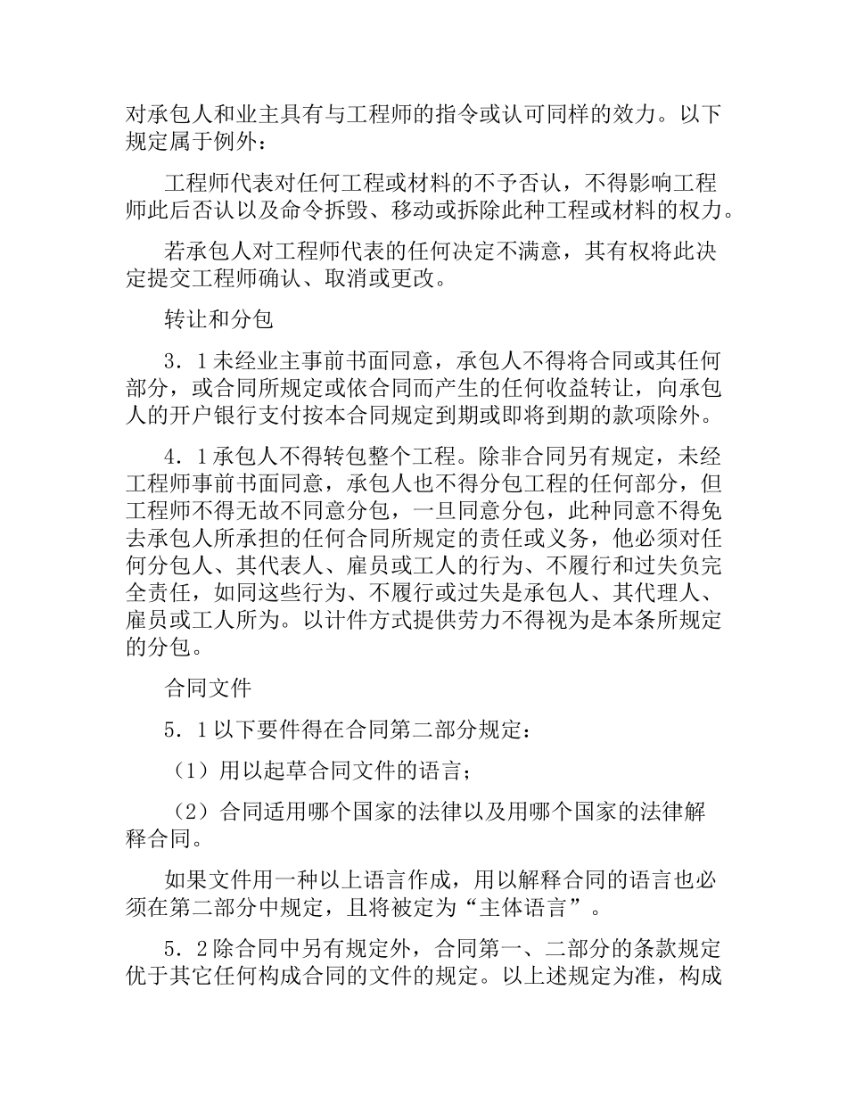 国际工程施工合同（一般条款）.docx_第3页