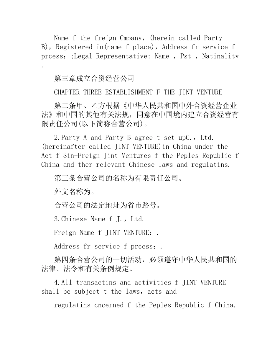 国际有限责任公司成立合同范本.docx_第2页