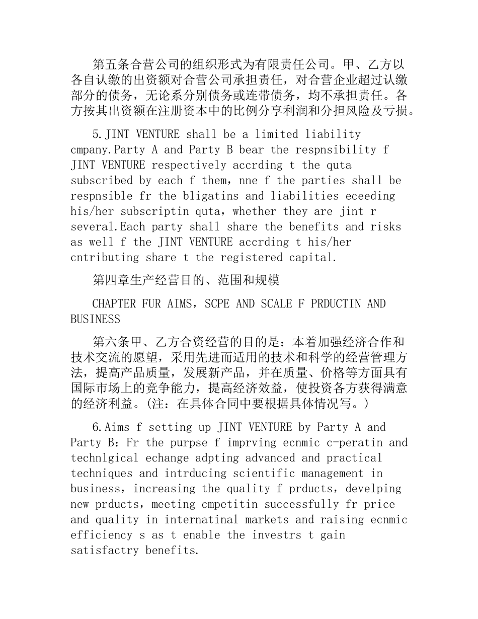 国际有限责任公司成立合同范本.docx_第3页