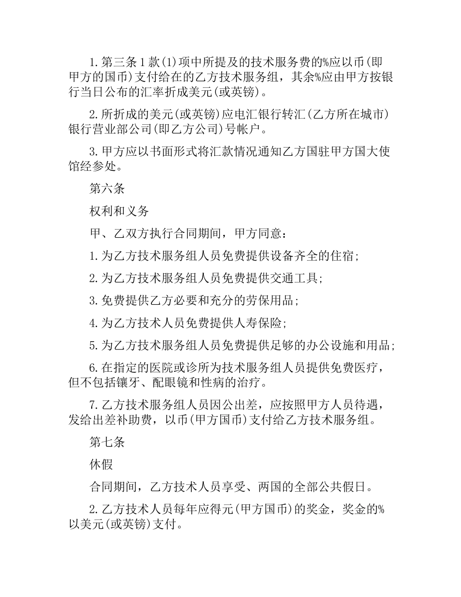国际技术服务合同.docx_第3页