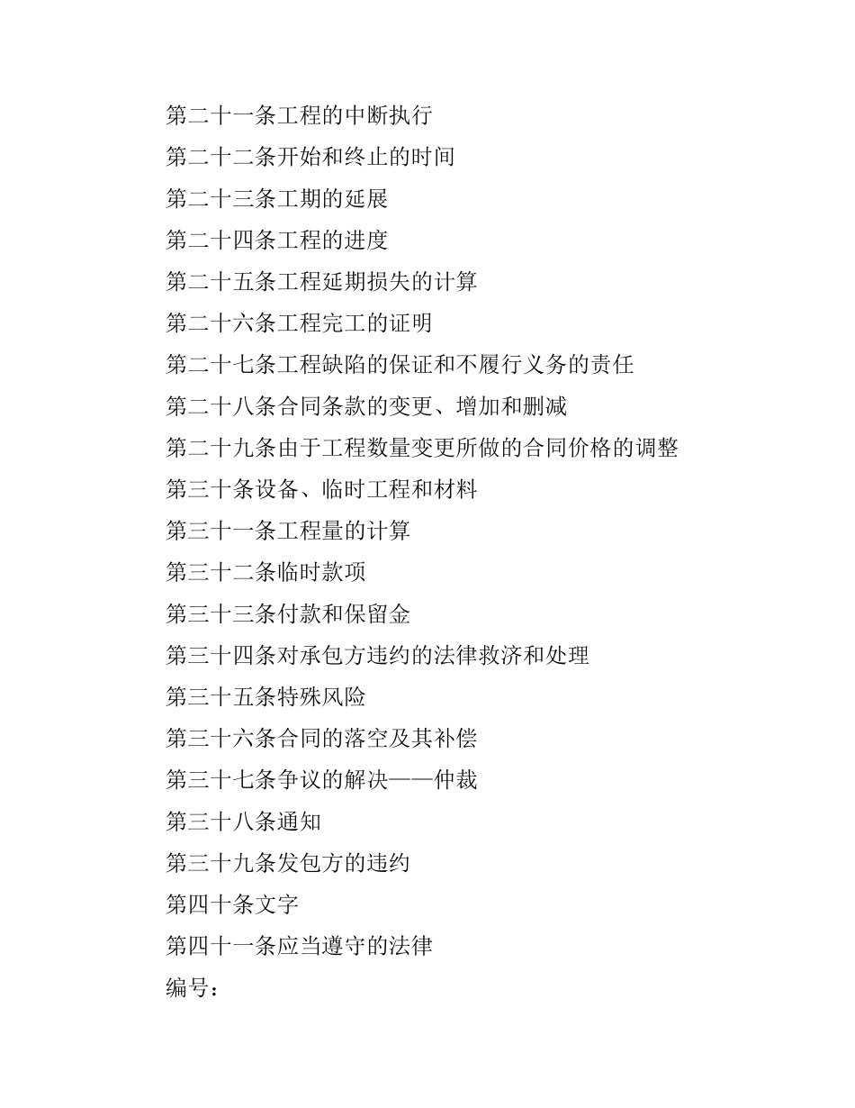 国际民用工程合同.docx_第2页